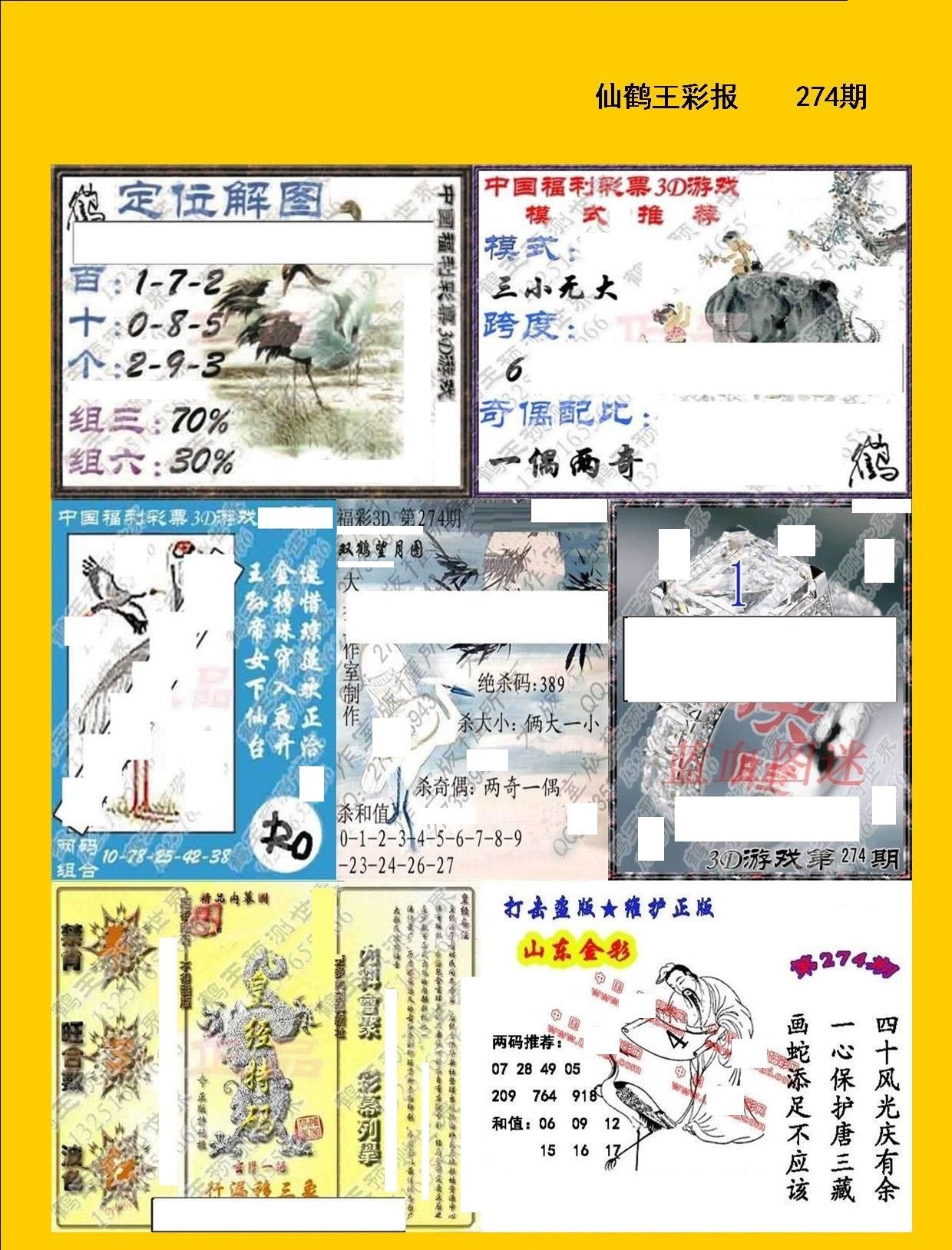 仙鹤王彩报/></a> </p></div>
</div>

<div class=