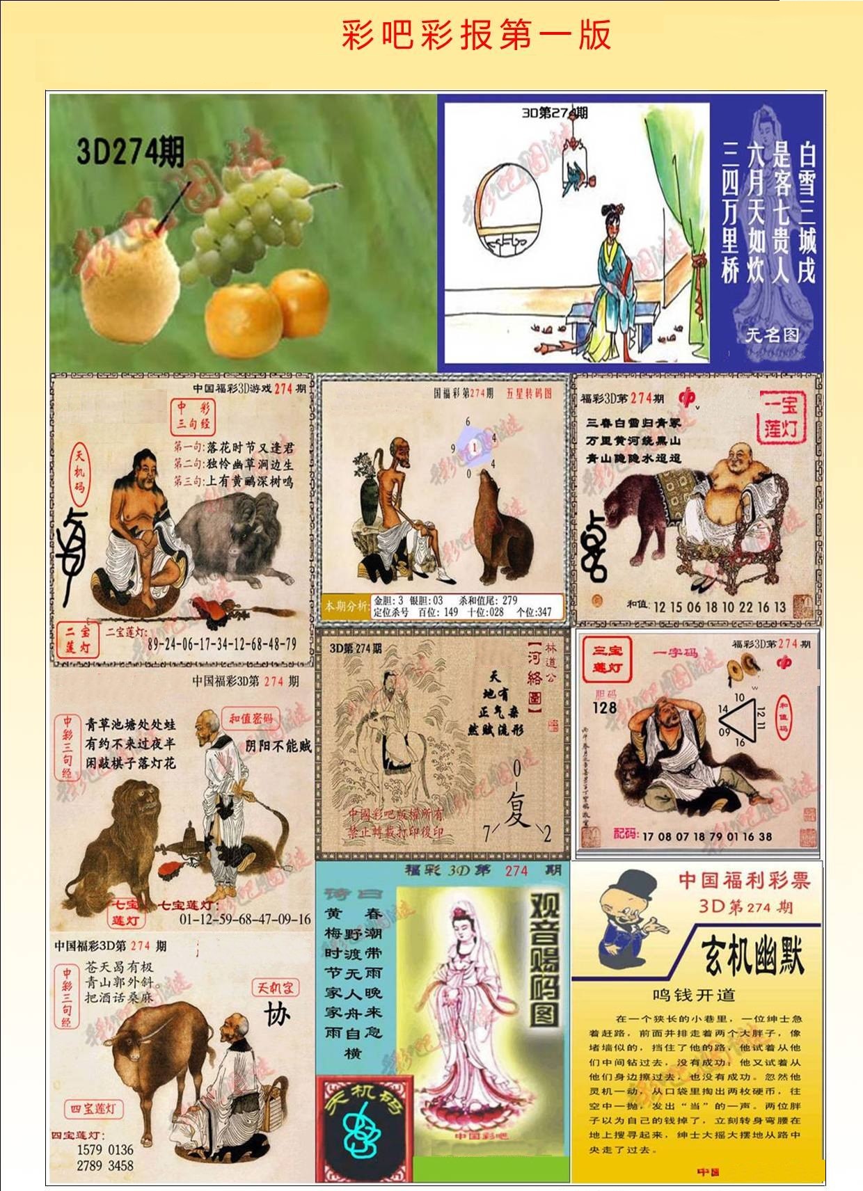 彩吧彩报第一版/></a> </p></div>
</div>

<div class=