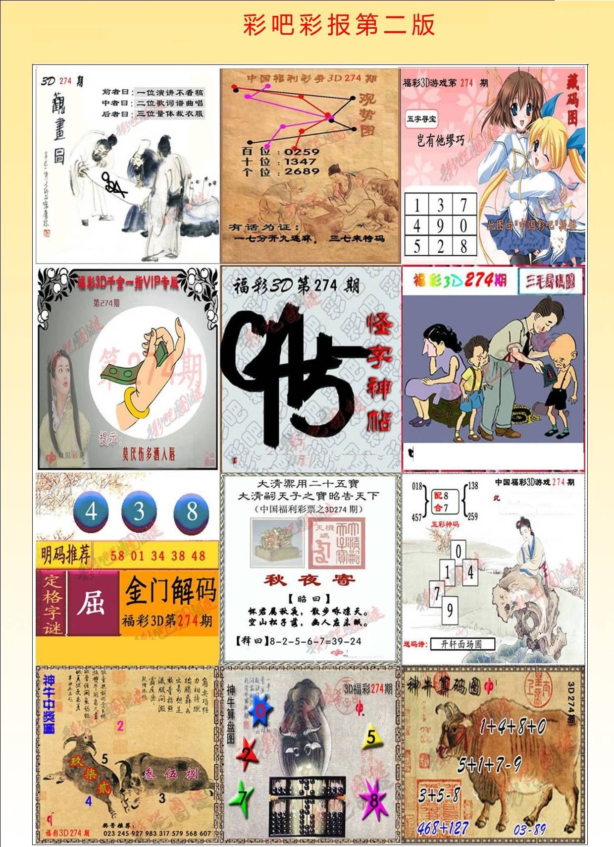 彩吧彩报第二版/></a> </p></div>
</div>

<div class=