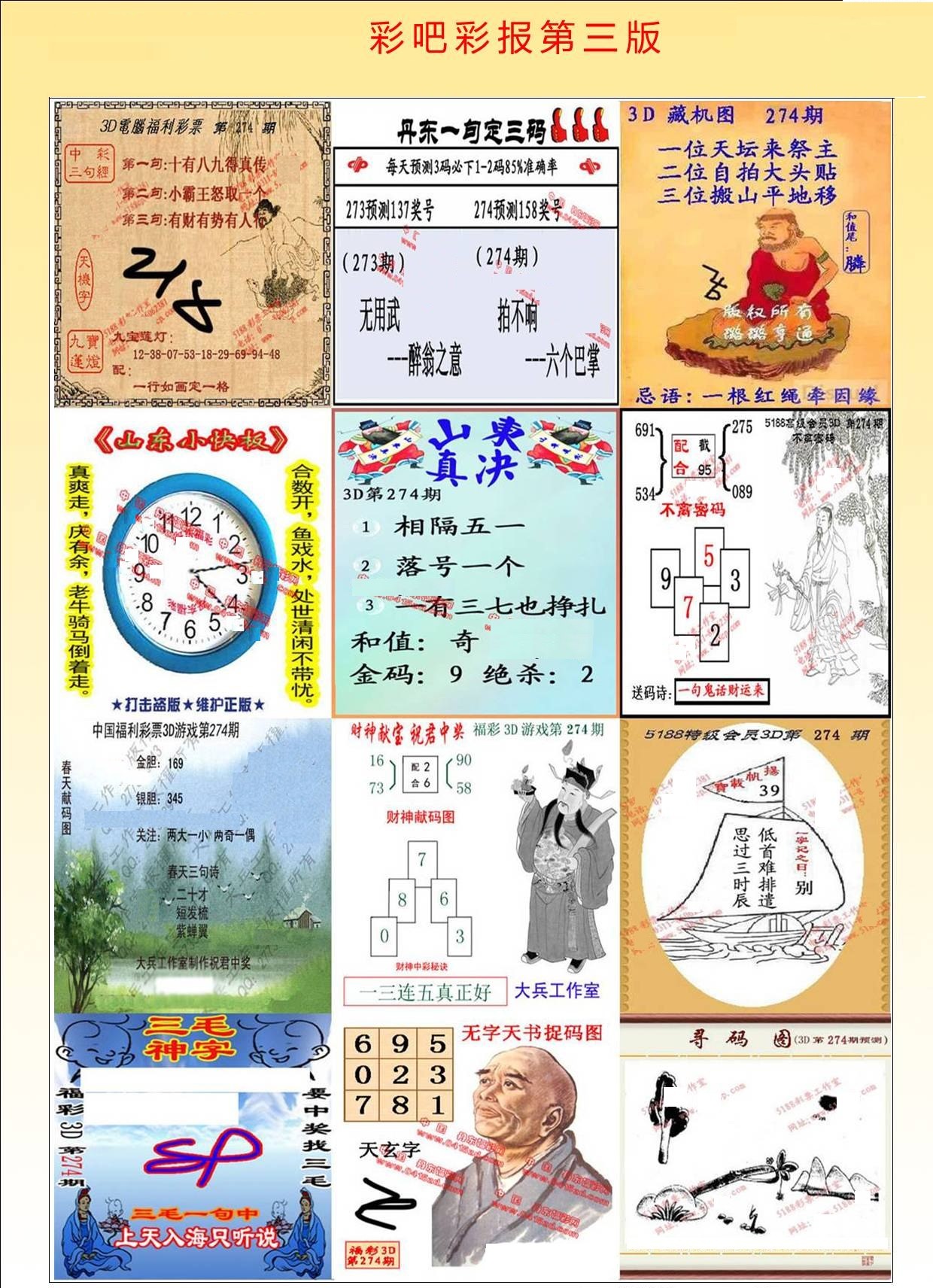 彩吧彩报第三版/></a> </p></div>
</div>

<div class=