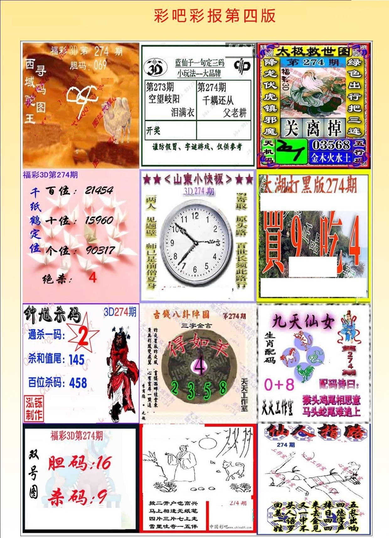 彩吧彩报第四版/></a> </p></div>
</div>

<div class=