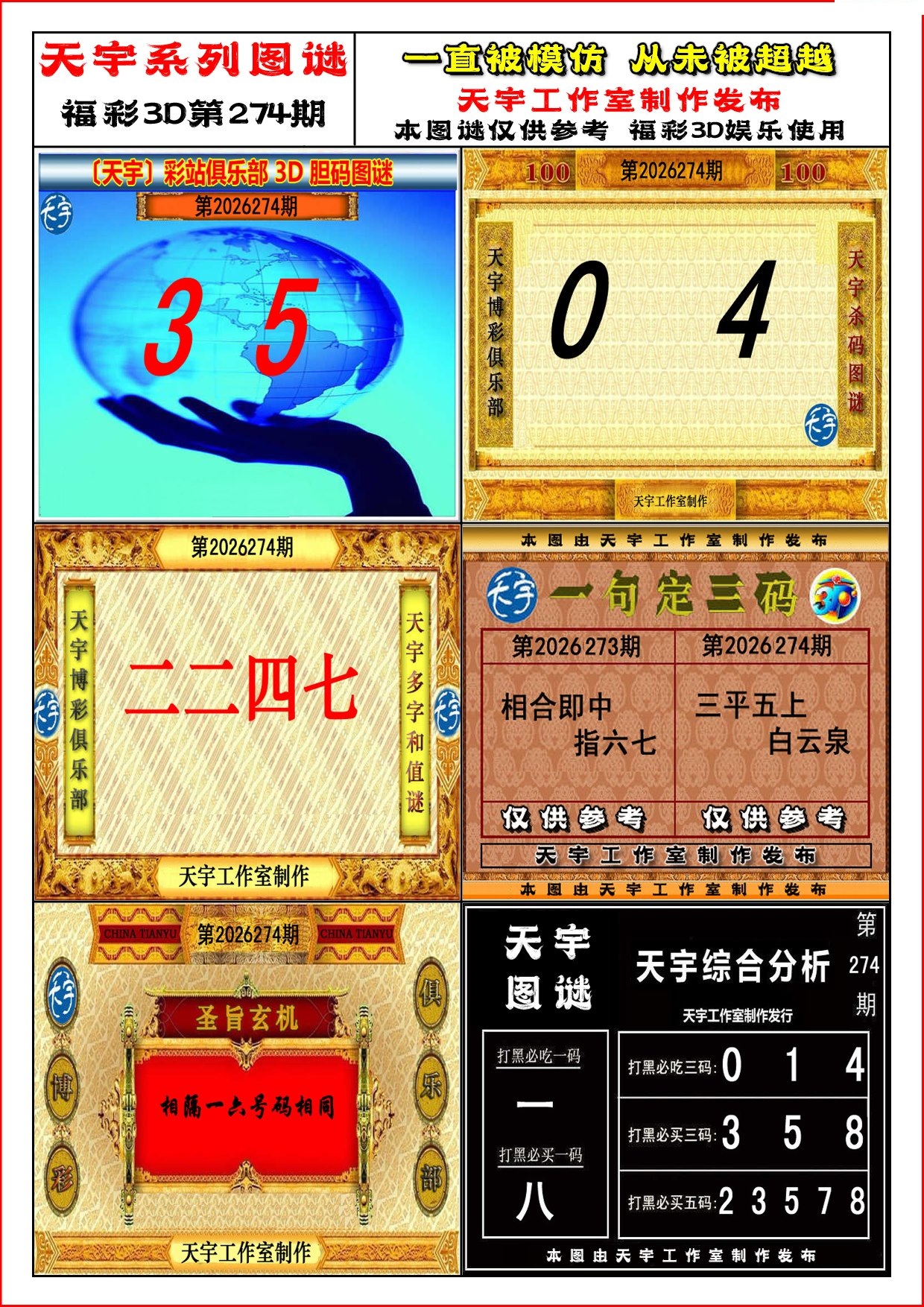 天宇图迷/></a> </p></div>
</div>

<div class=