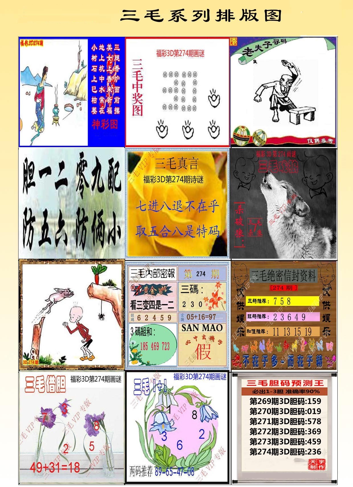 三毛系列图/></a> </p></div>
</div>

<div class=