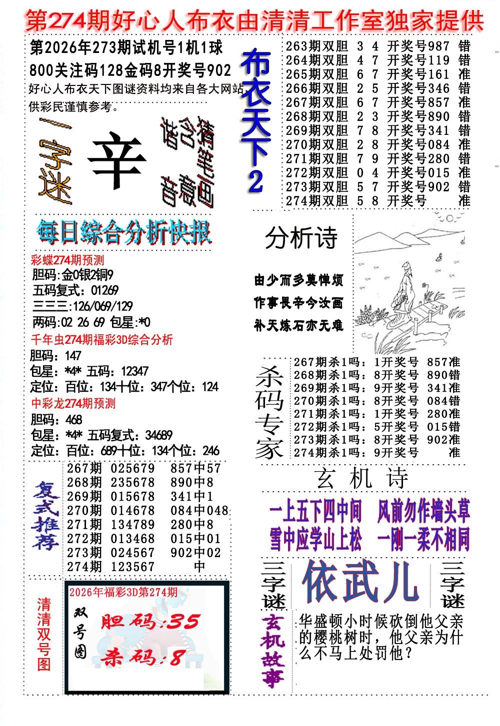 好心人布衣2/></a> </p></div>
</div>

<div class=