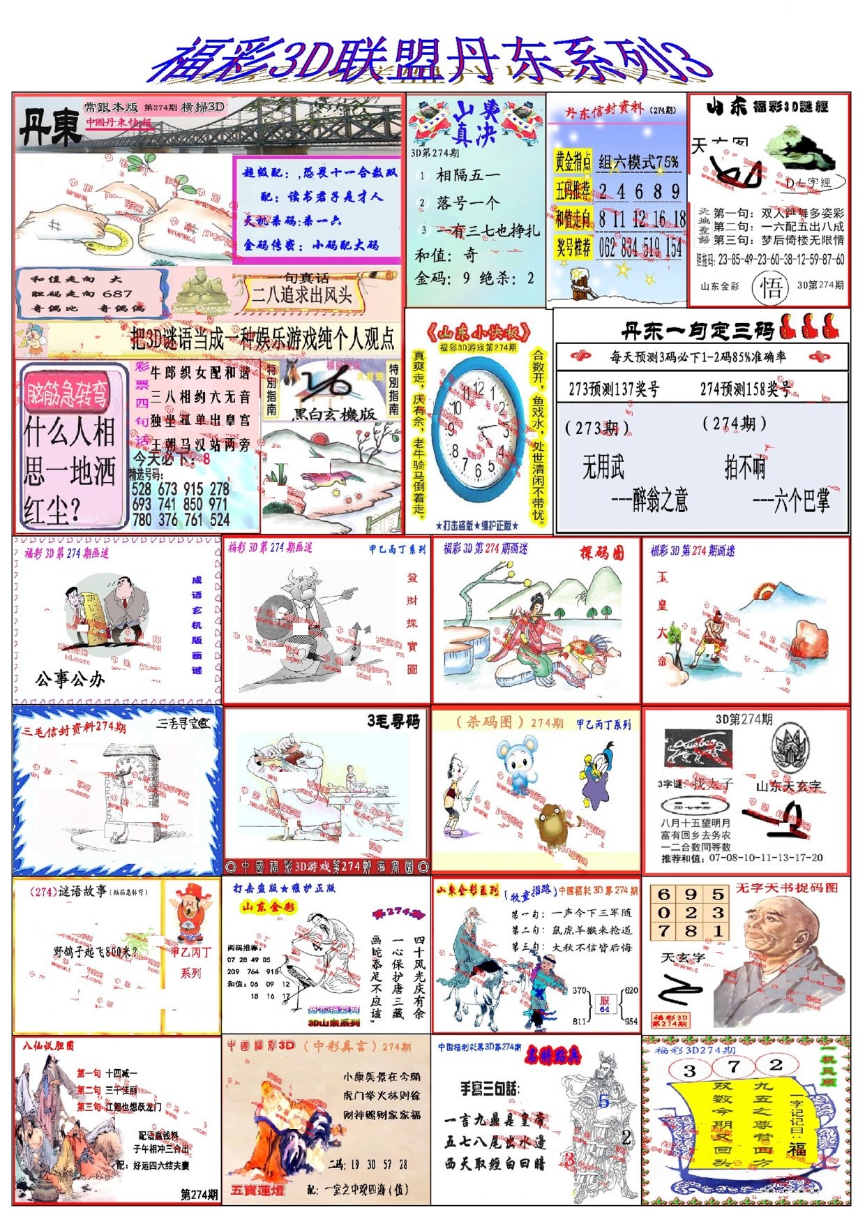 丹东彩吧联盟3/></a> </p></div>
</div>

<div class=