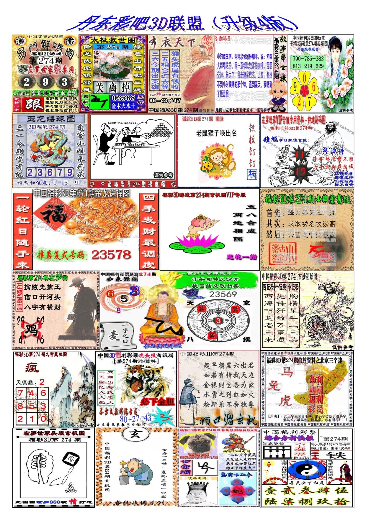 丹东彩吧联盟4/></a> </p></div>
</div>

<div class=