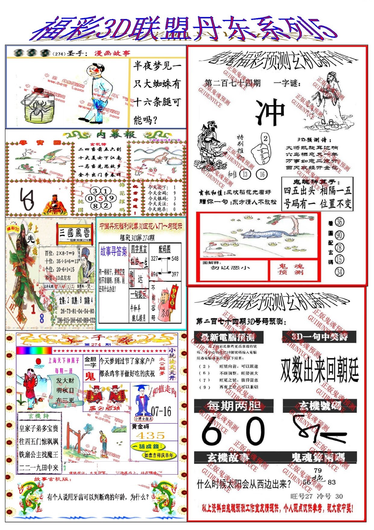 丹东彩吧联盟5/></a> </p></div>
</div>

<div class=
