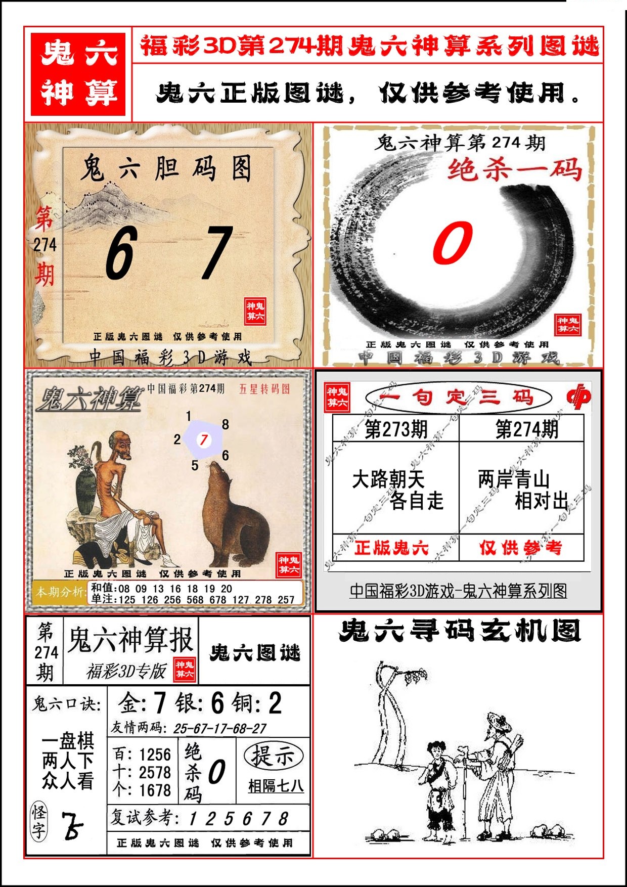 鬼六神算系列图/></a> </p></div>
</div>

<div class=