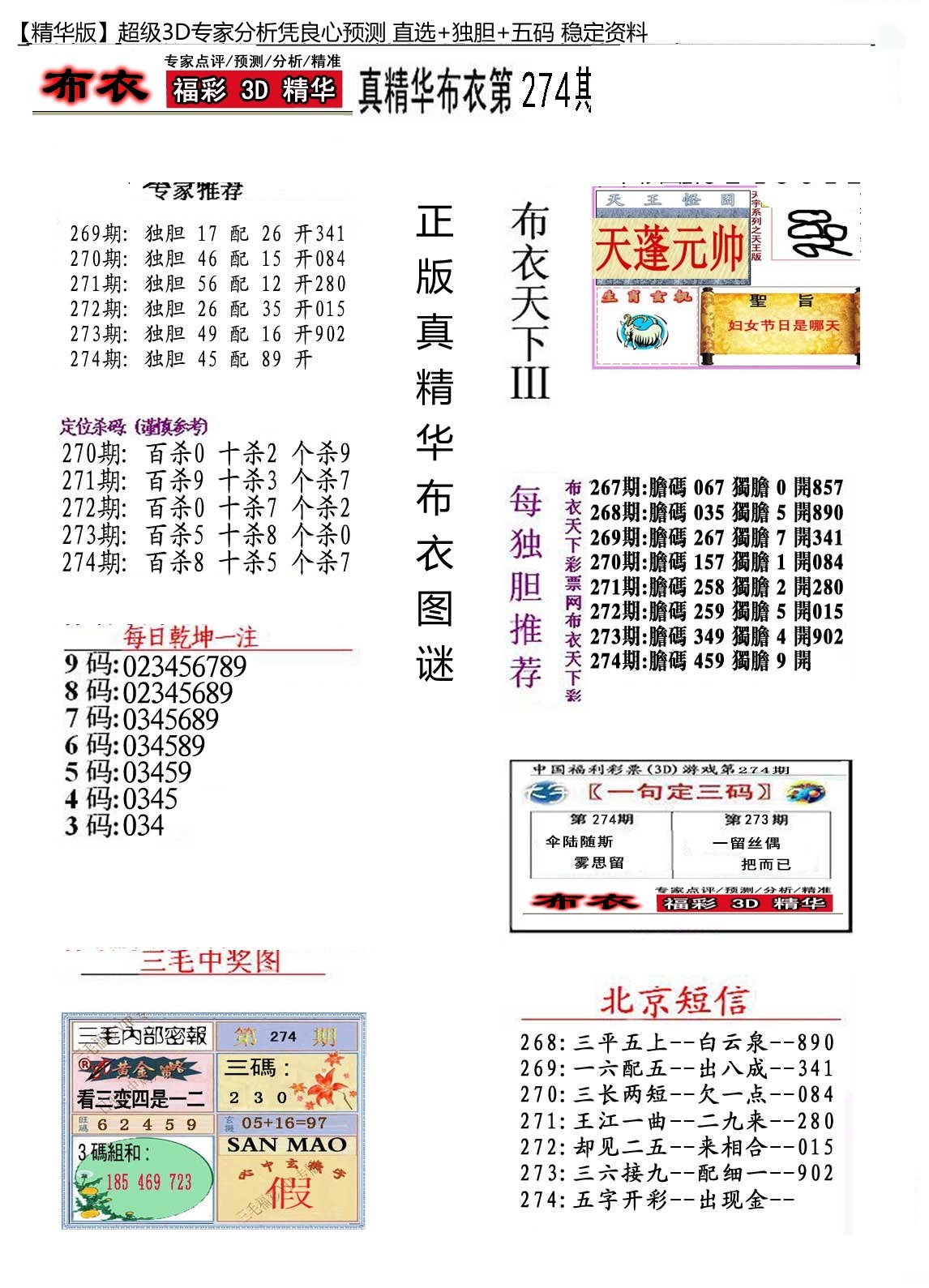 精华布衣3/></a> </p></div>
</div>

<div class=
