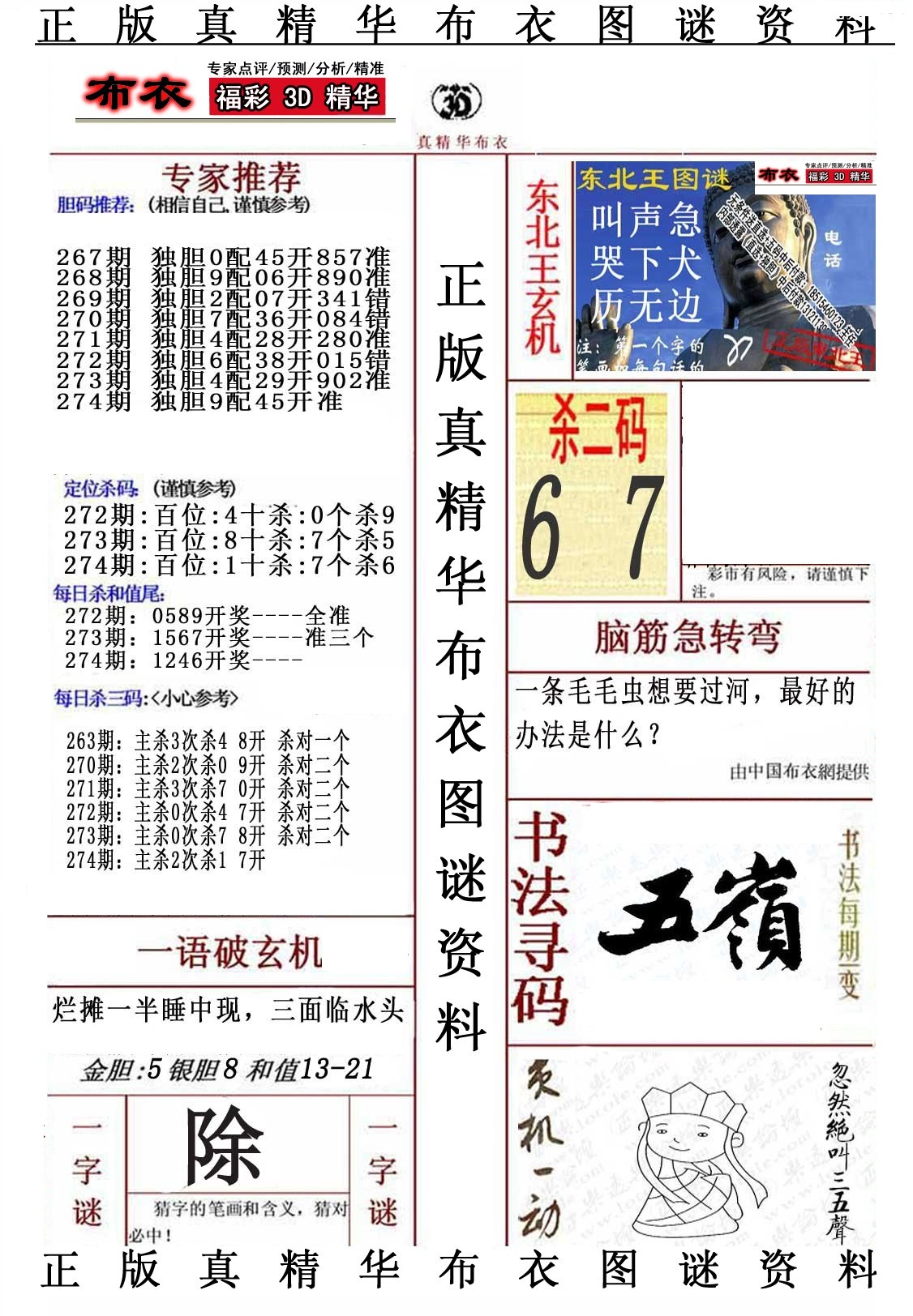 精华布衣5/></a> </p></div>
</div>

<div class=