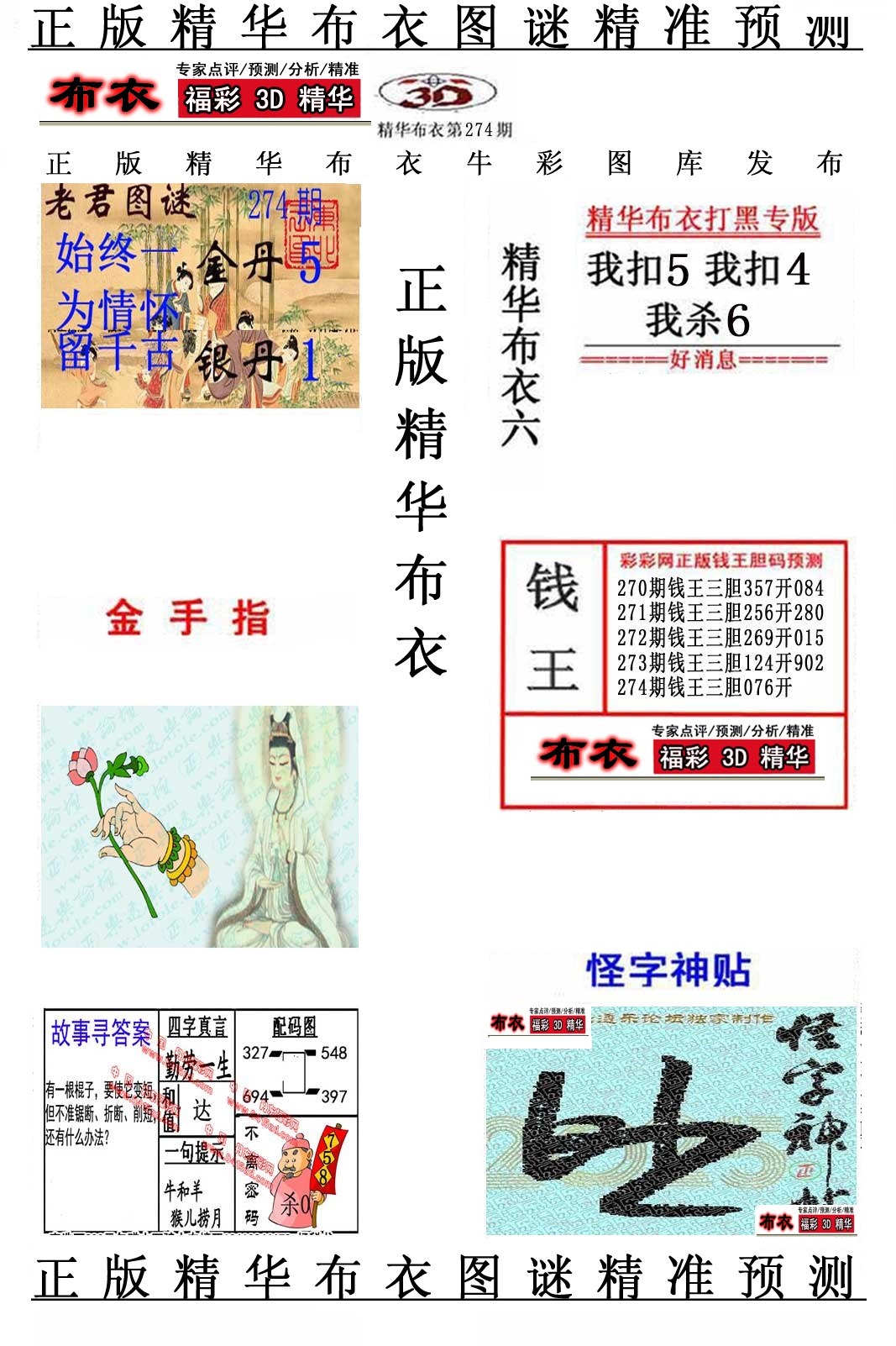 精华布衣6/></a> </p></div>
</div>

<div class=