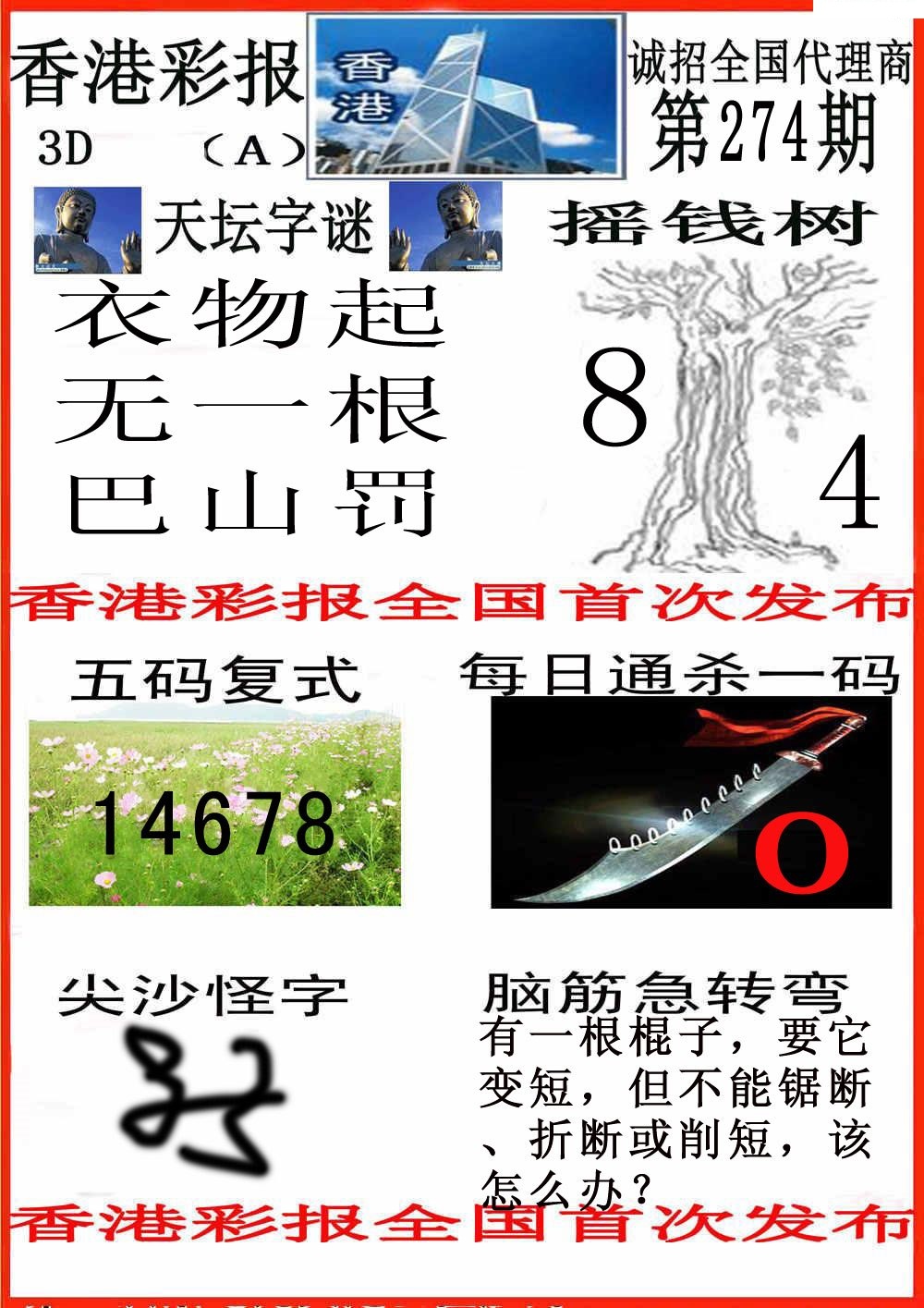 尖沙彩报A版/></a> </p></div>
</div>

<div class=