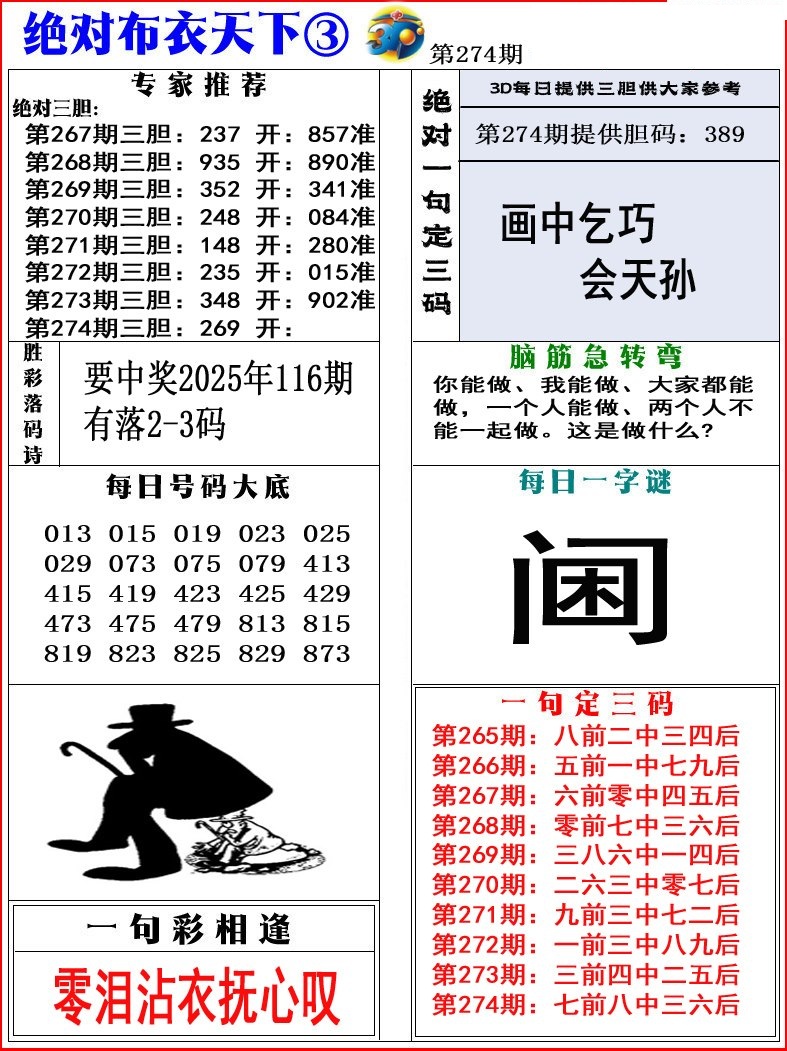 绝对布衣3/></a> </p></div>
</div>

<div class=
