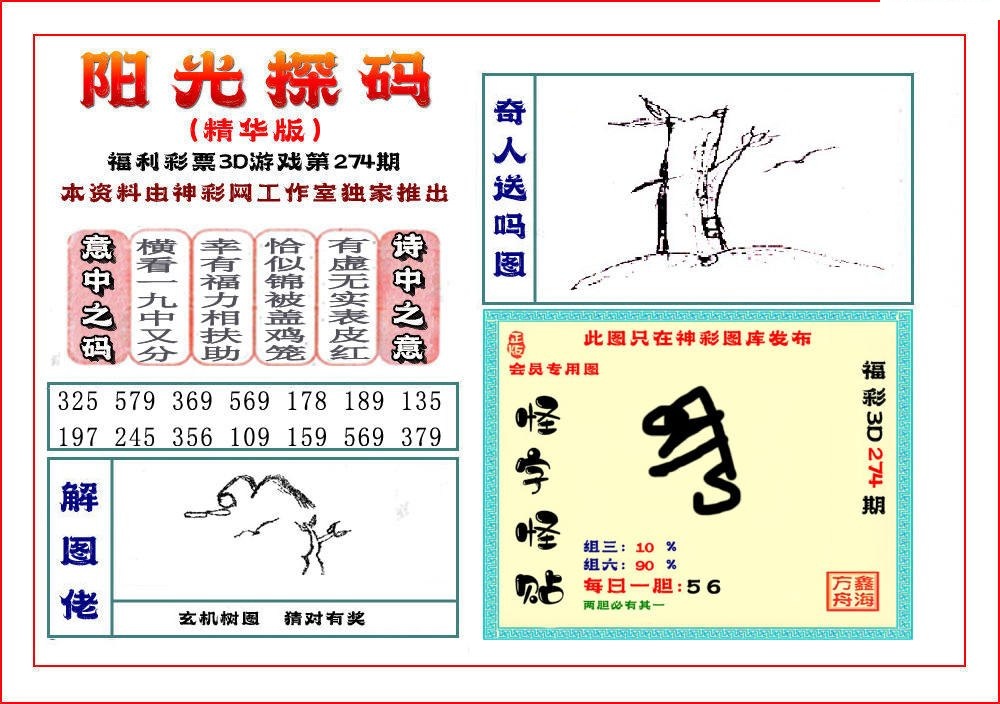 3D阳光探码精华版/></a> </p></div>
</div>

<div class=