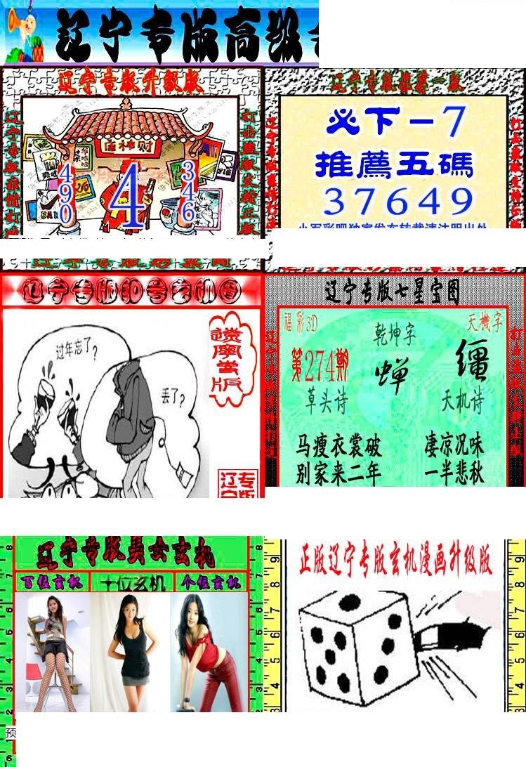 辽宁专版2/></a> </p></div>
</div>

<div class=