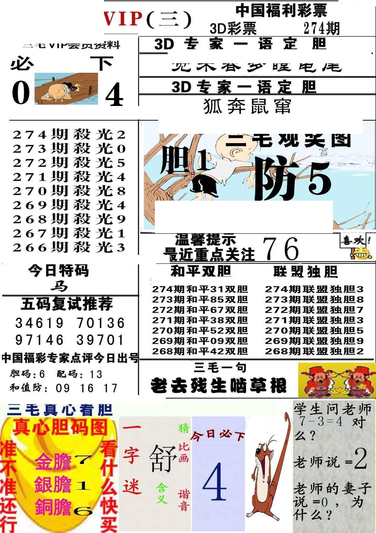 三毛第三版/></a> </p></div>
</div>

<div class=