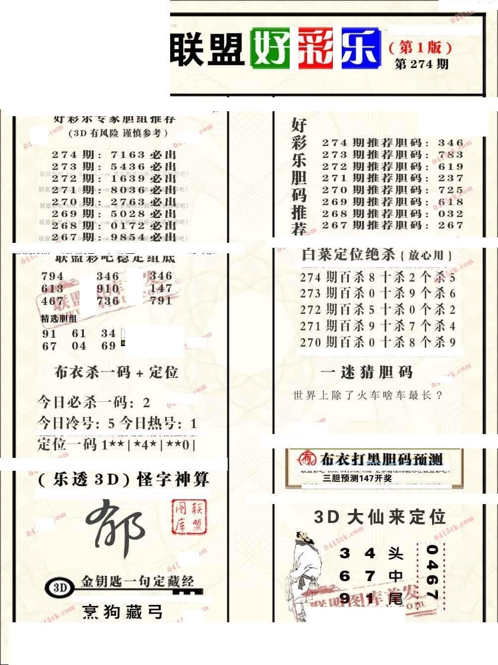 联盟好彩乐1/></a> </p></div>
</div>

<div class=