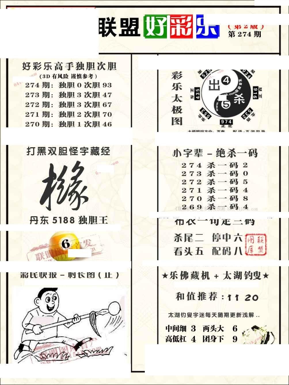 联盟好彩乐2/></a> </p></div>
</div>

<div class=