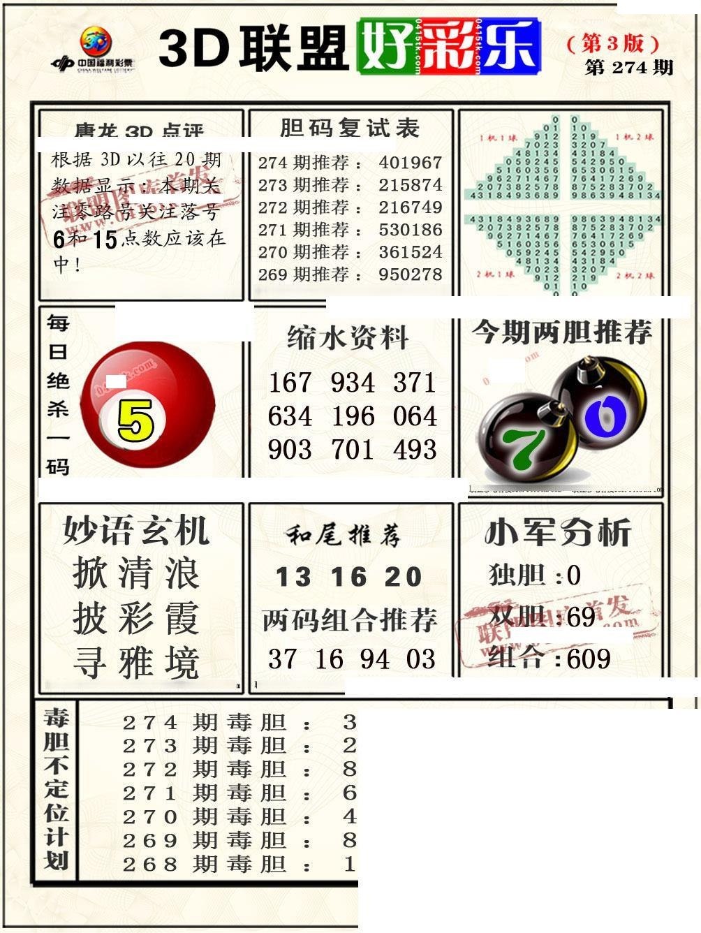联盟好彩乐3/></a> </p></div>
</div>

<div class=
