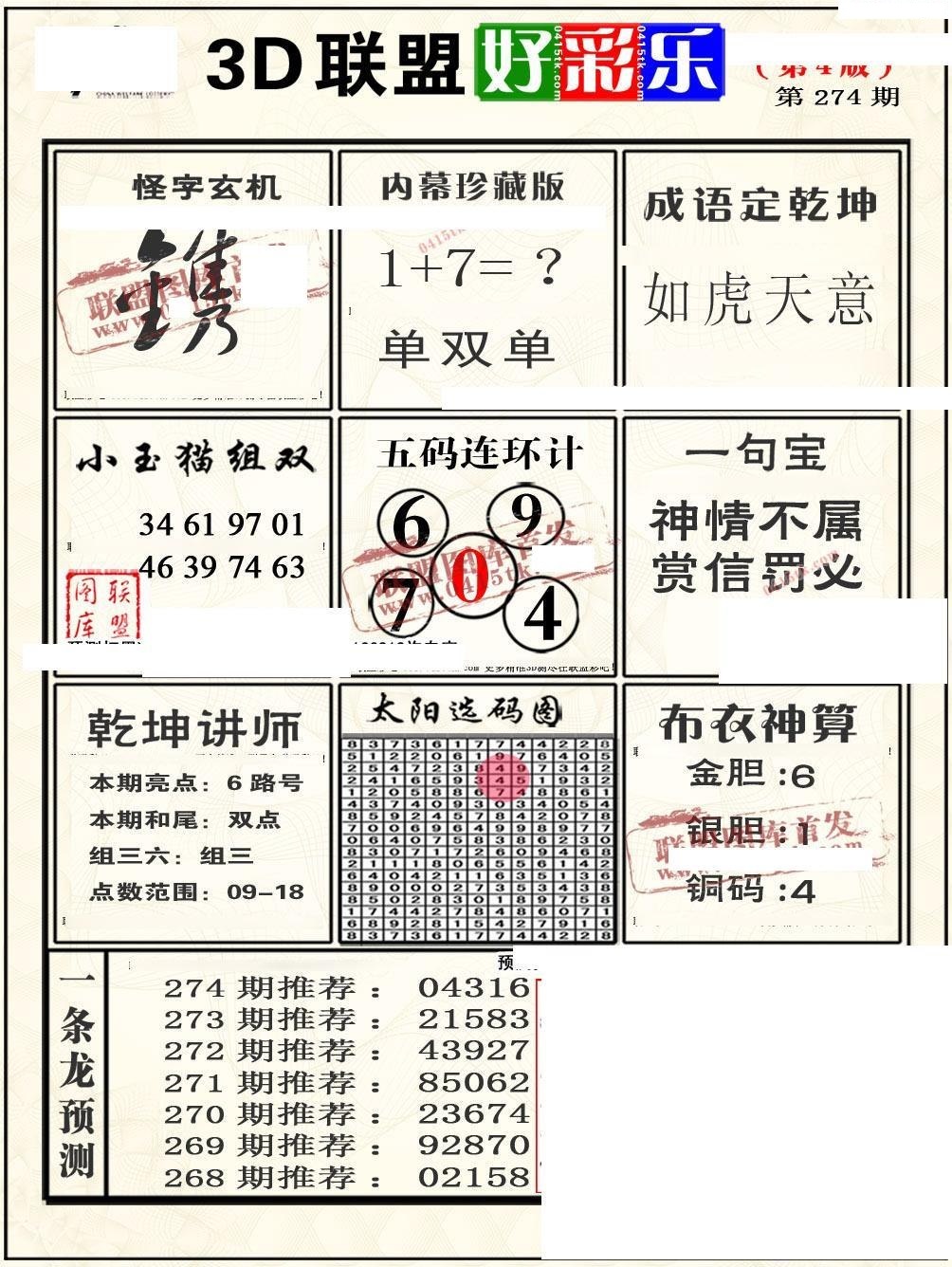 联盟好彩乐4/></a> </p></div>
</div>

<div class=
