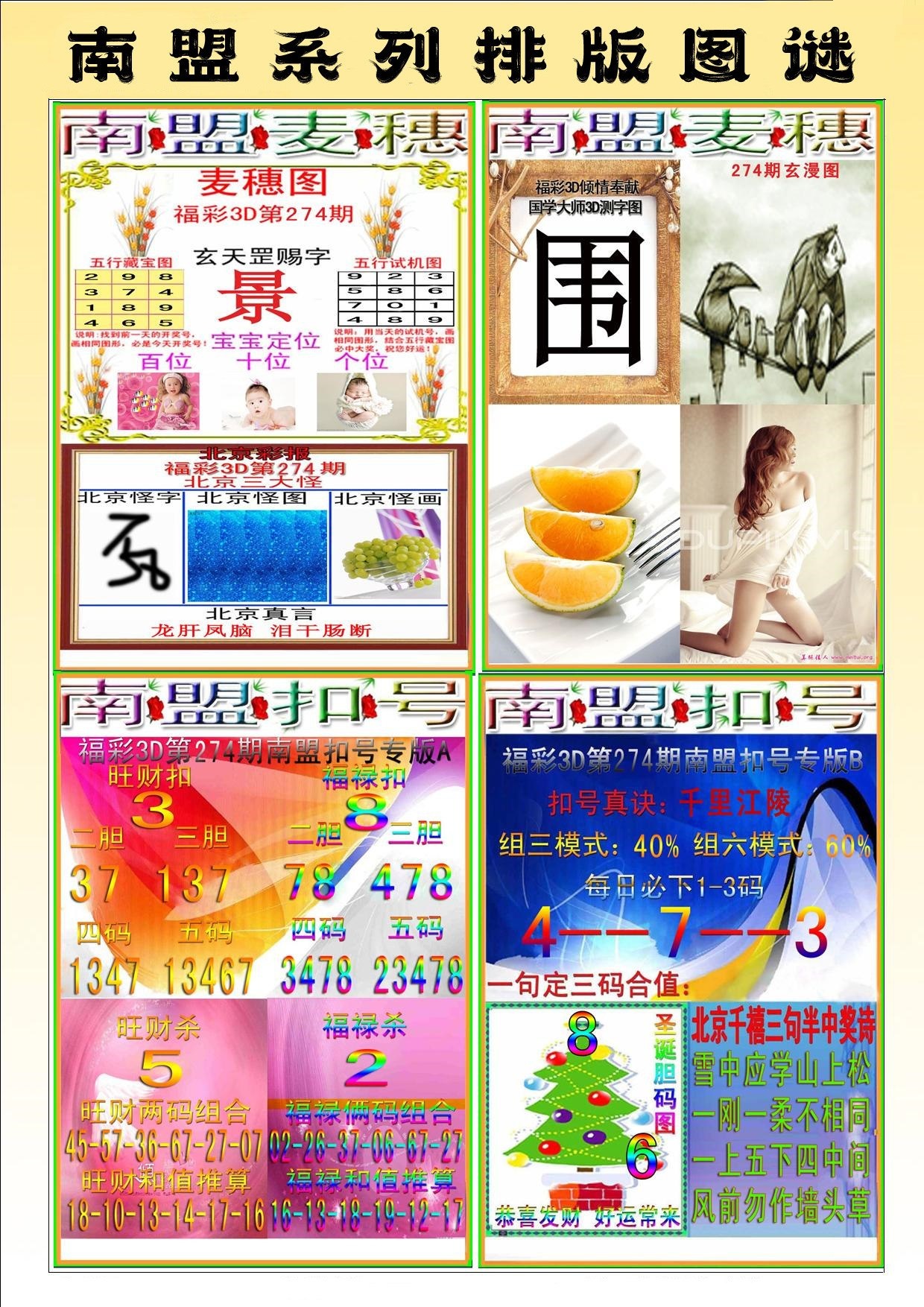 3D南盟系列彩报/></a> </p></div>
</div>

<div class=