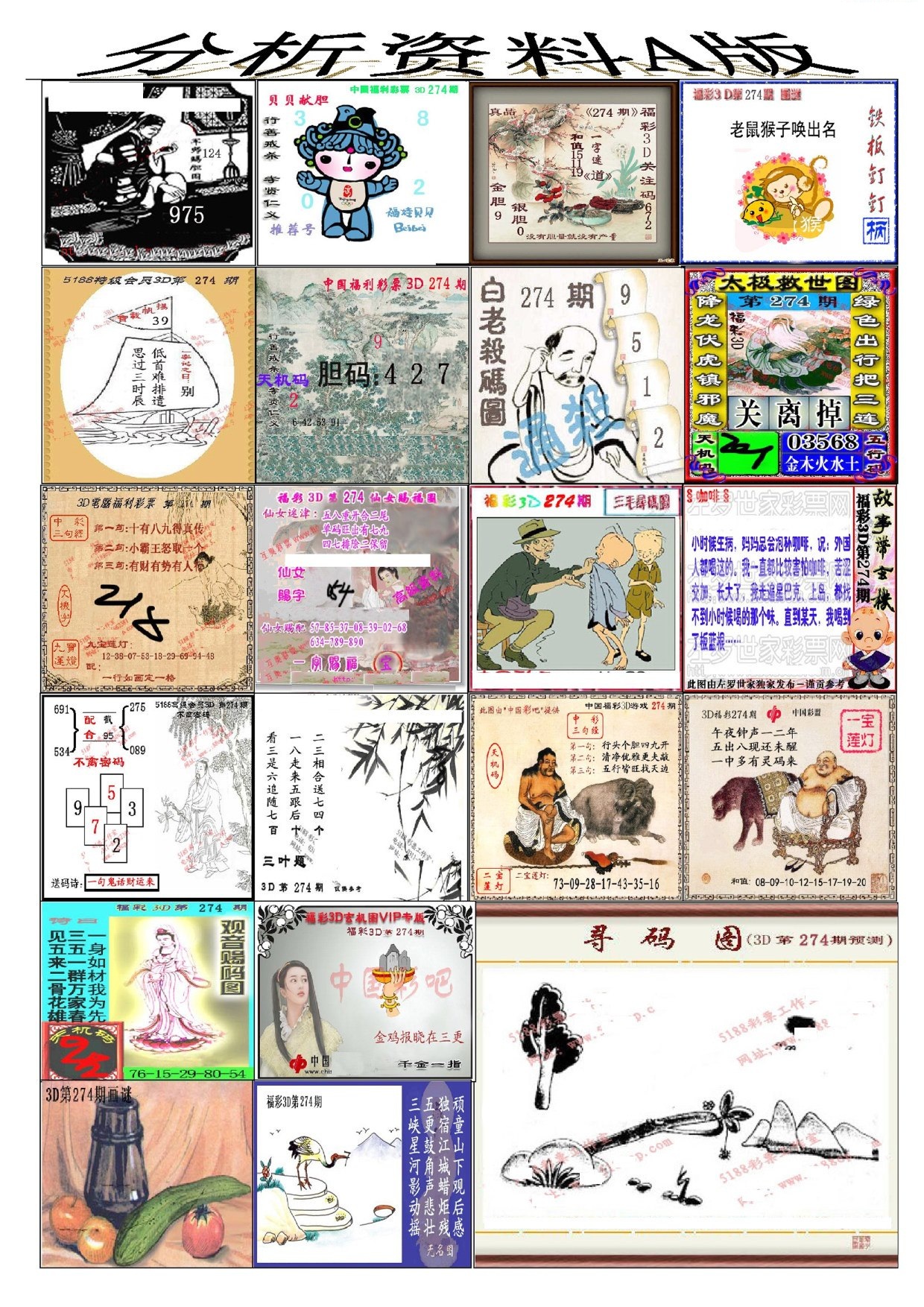 3D分析资料A版/></a> </p></div>
</div>

<div class=