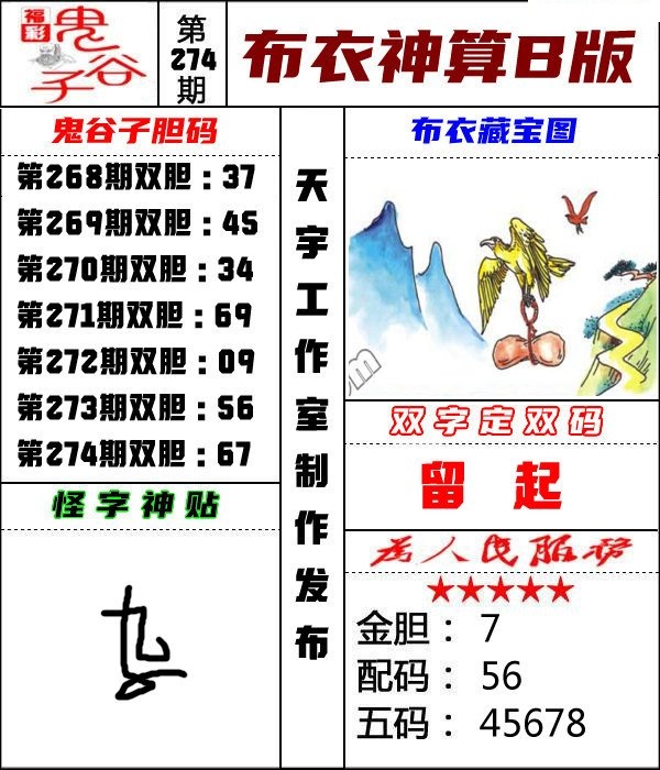 布衣神算B版/></a> </p></div>
</div>

<div class=