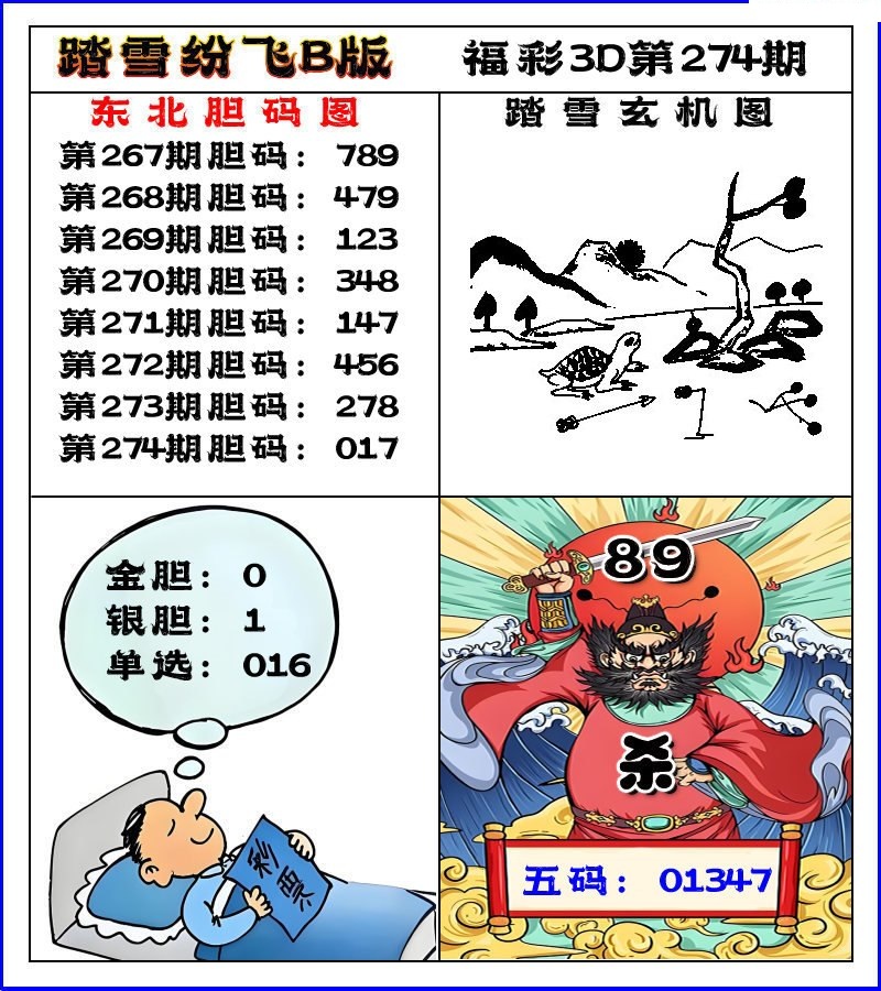 踏雪纷飞B版/></a> </p></div>
</div>

<div class=