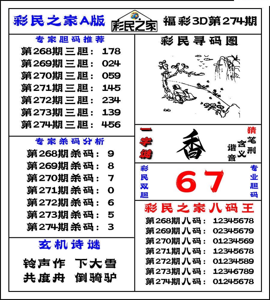 彩民之家A版/></a> </p></div>
</div>

<div class=
