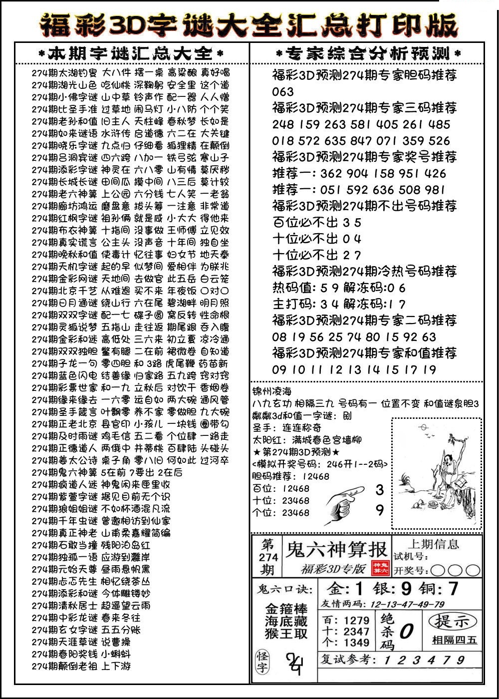 字谜一版/></a> </p></div>
</div>

<div class=