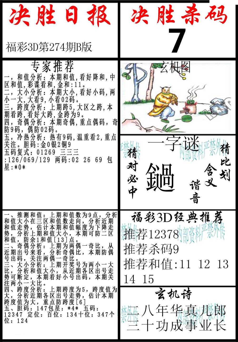 决胜日报B版/></a> </p></div>
</div>

<div class=