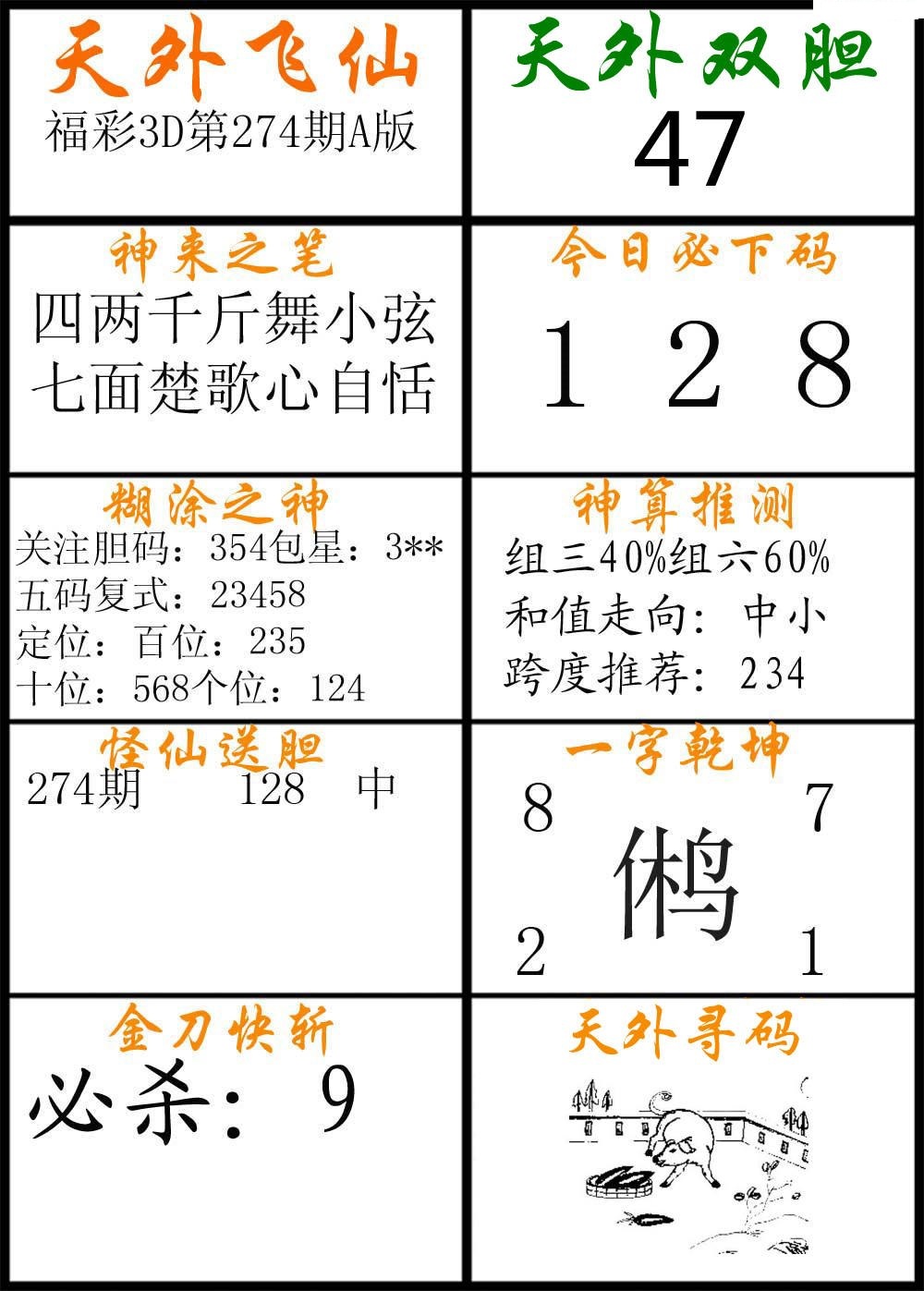 天外飞仙A版/></a> </p></div>
</div>

<div class=