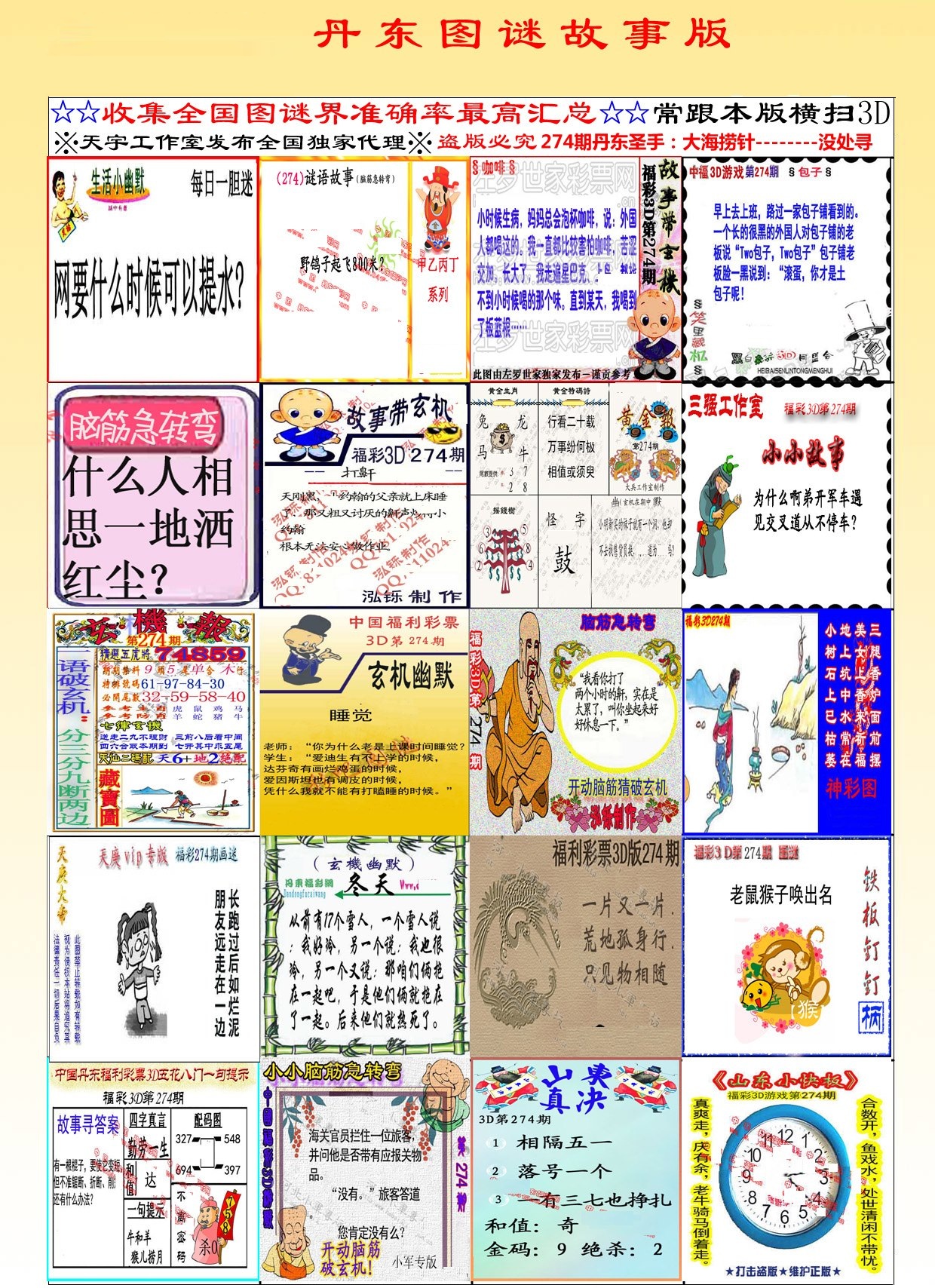 丹东故事版/></a> </p></div>
</div>

<div class=