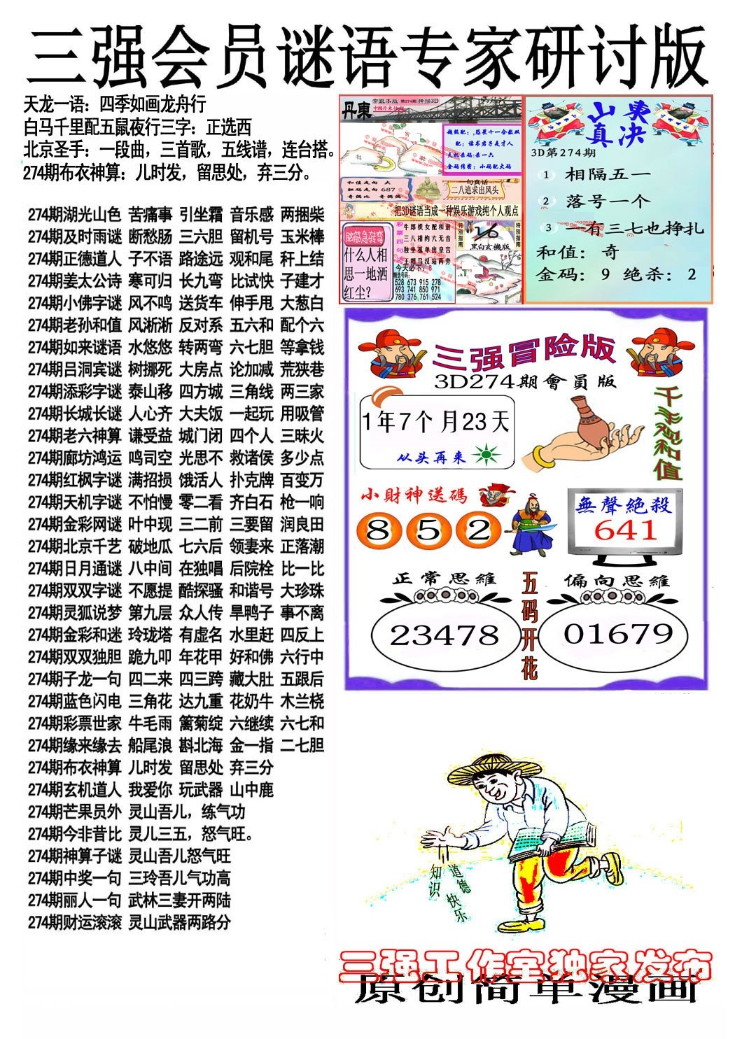 三强谜语版/></a> </p></div>
</div>

<div class=