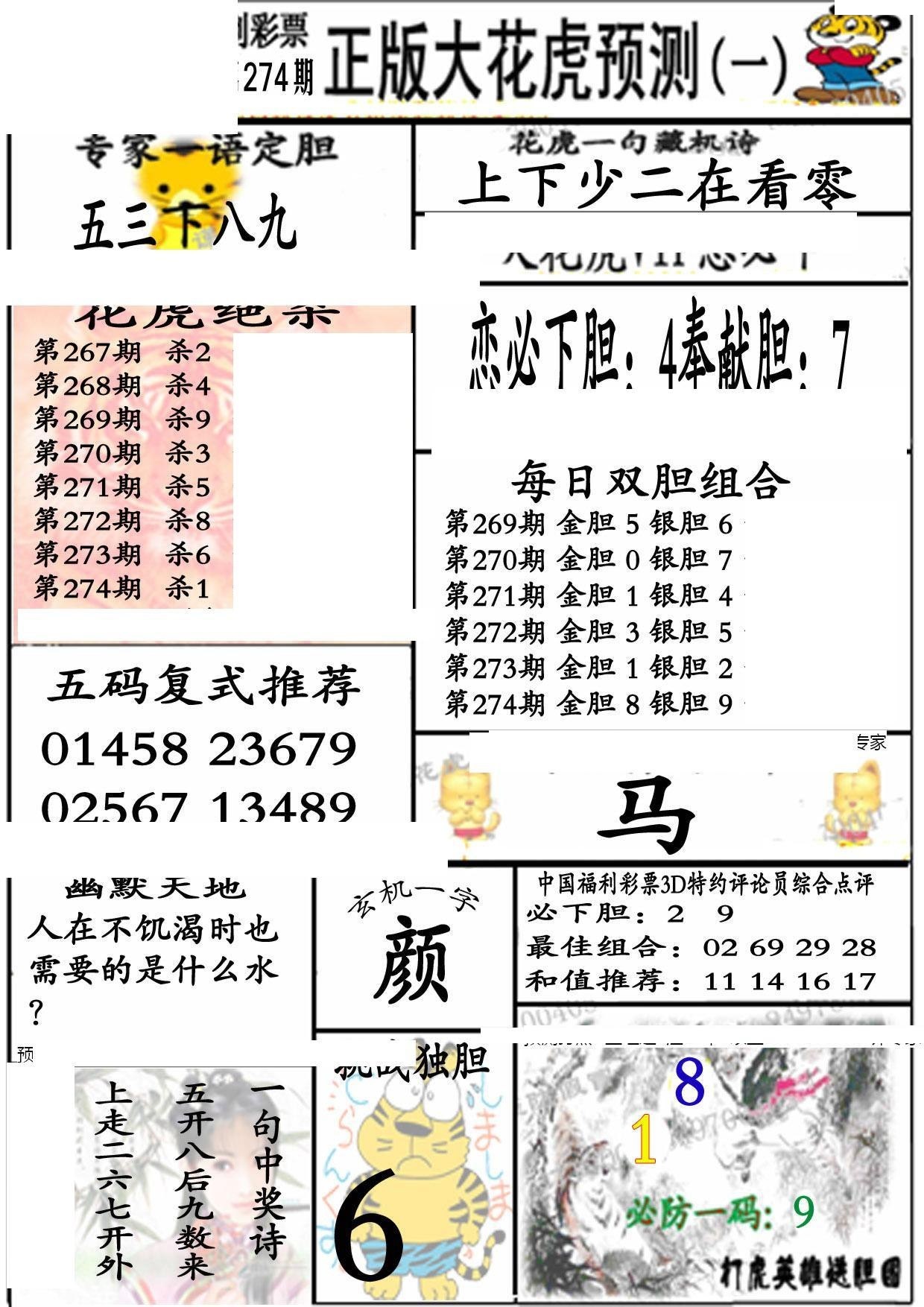 大花虎1版/></a> </p></div>
</div>

<div class=