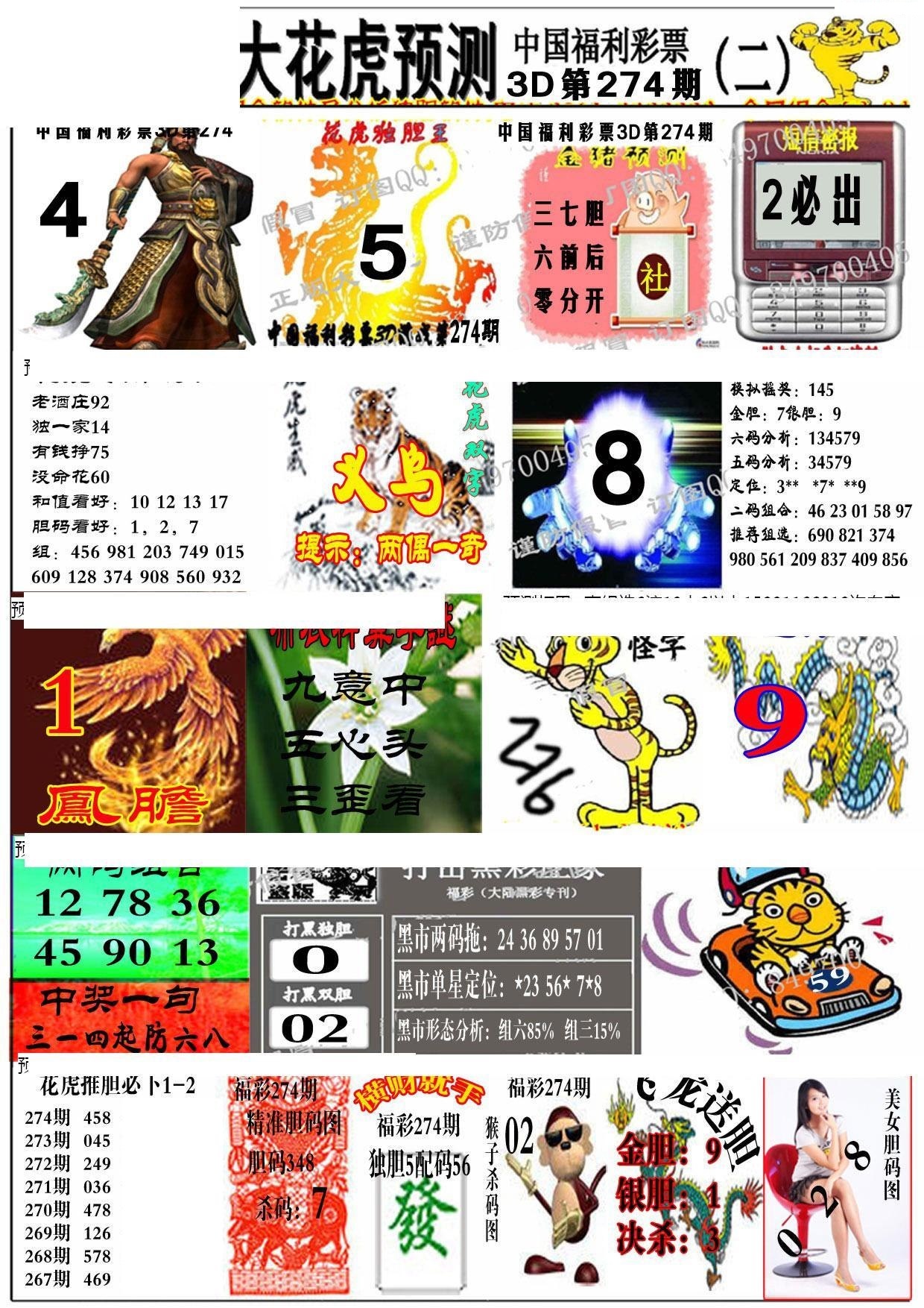 大花虎2版/></a> </p></div>
</div>

<div class=