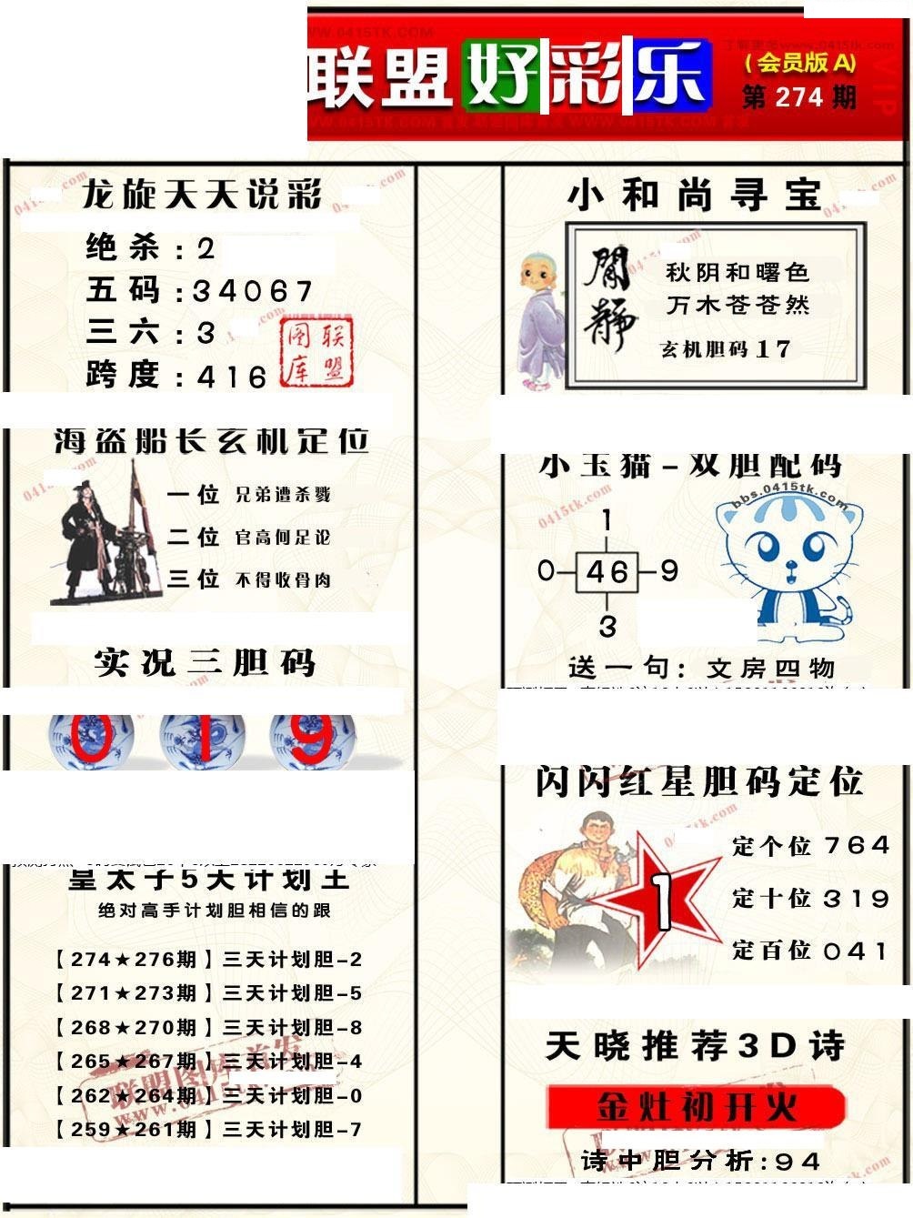 好彩乐会员A版/></a> </p></div>
</div>

<div class=