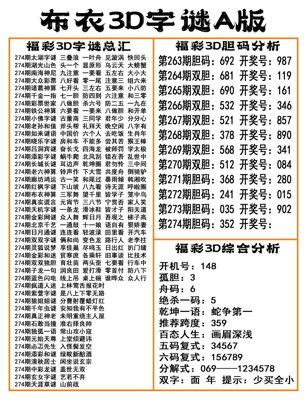 布衣3D字谜A版/></a> </p></div>
</div>

<div class=