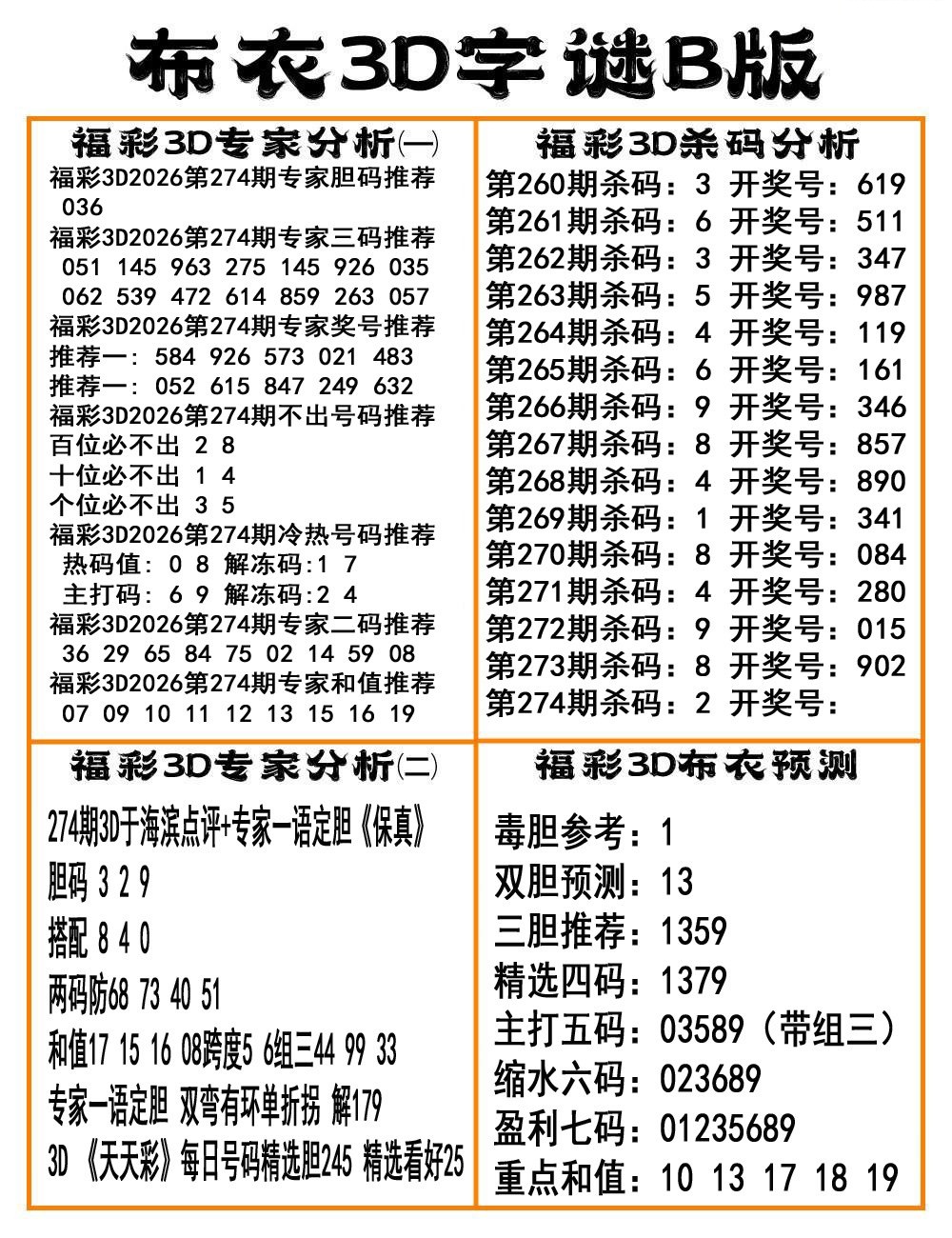 布衣3D字谜B版/></a> </p></div>
</div>

<div class=
