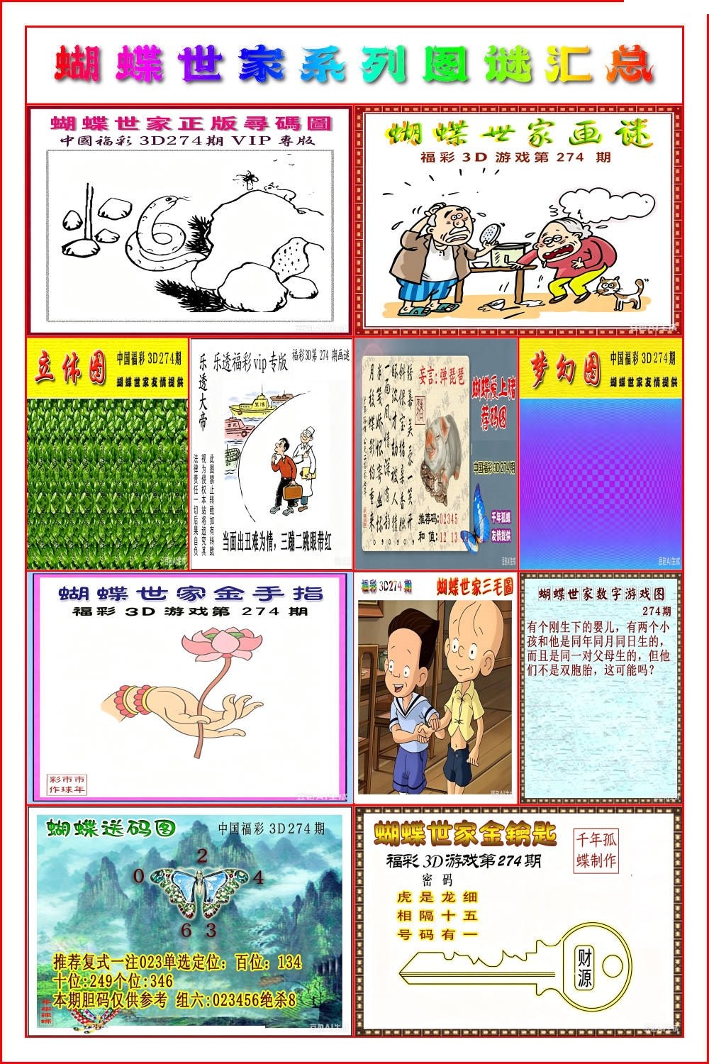 蝴蝶世家系列彩报/></a> </p></div>
</div>

<div class=