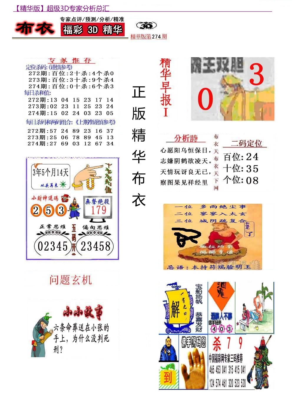 真精华早版布衣A/></a> </p></div>
</div>

<div class=