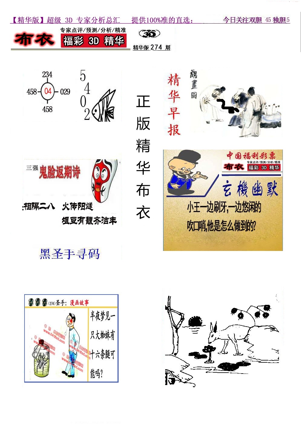 真精华早版布衣B/></a> </p></div>
</div>

<div class=