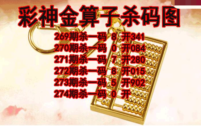 彩神金算子杀码