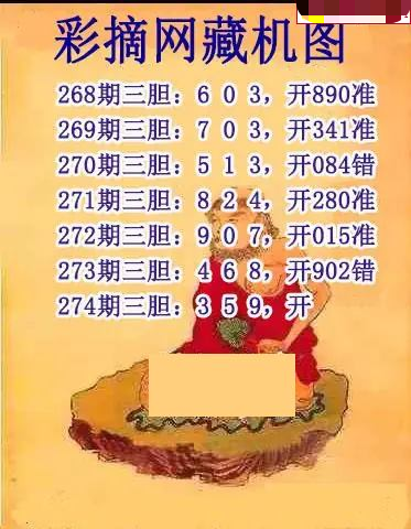 彩摘藏机图