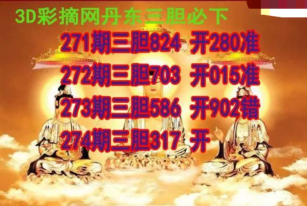 丹东三胆
