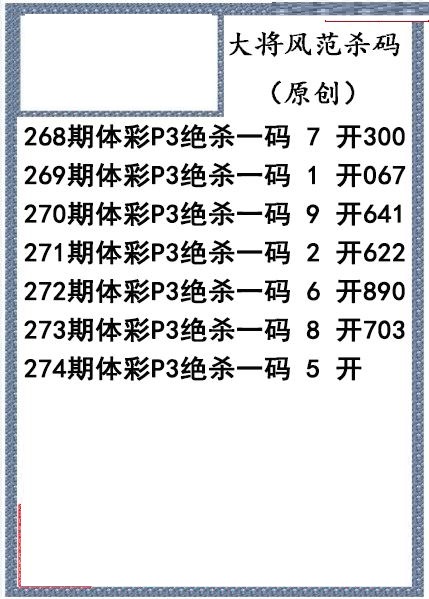 大将风范杀码