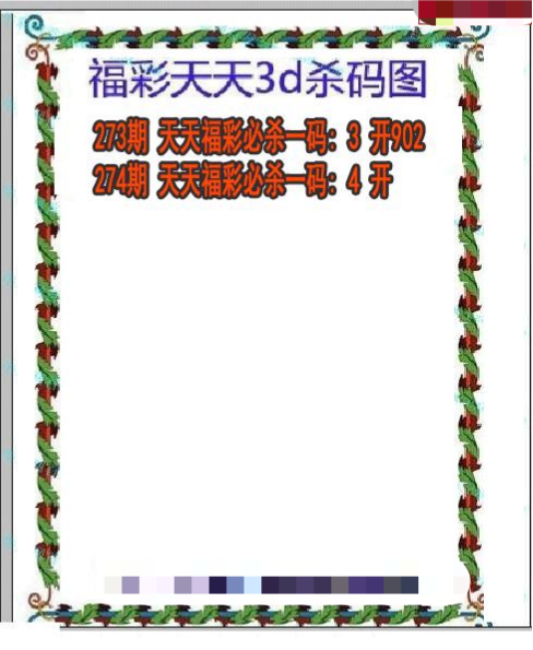 福彩天天杀码