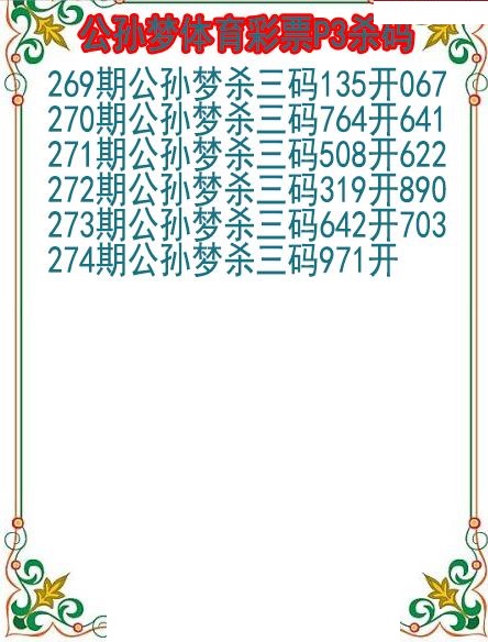 公孙梦杀码图