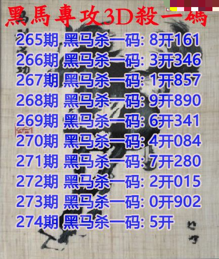 黑马杀码