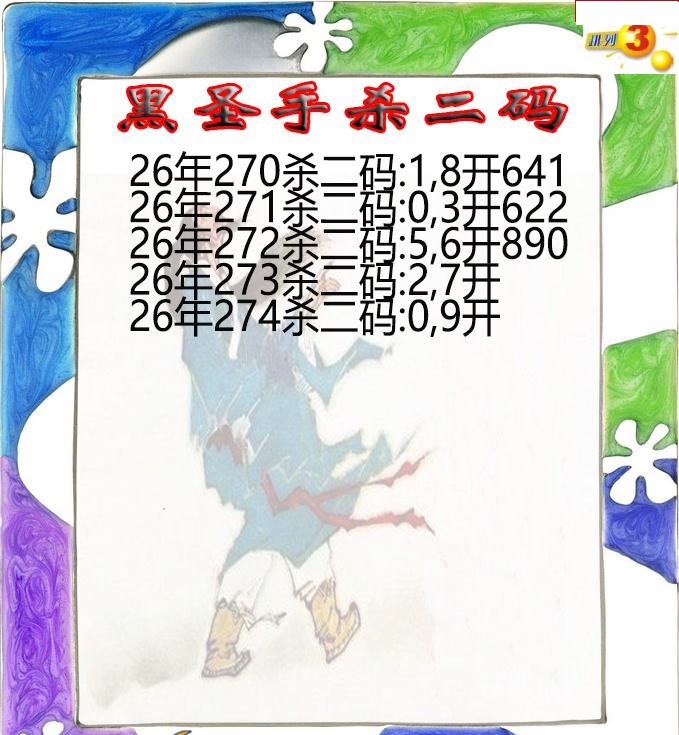 黑圣手杀二码